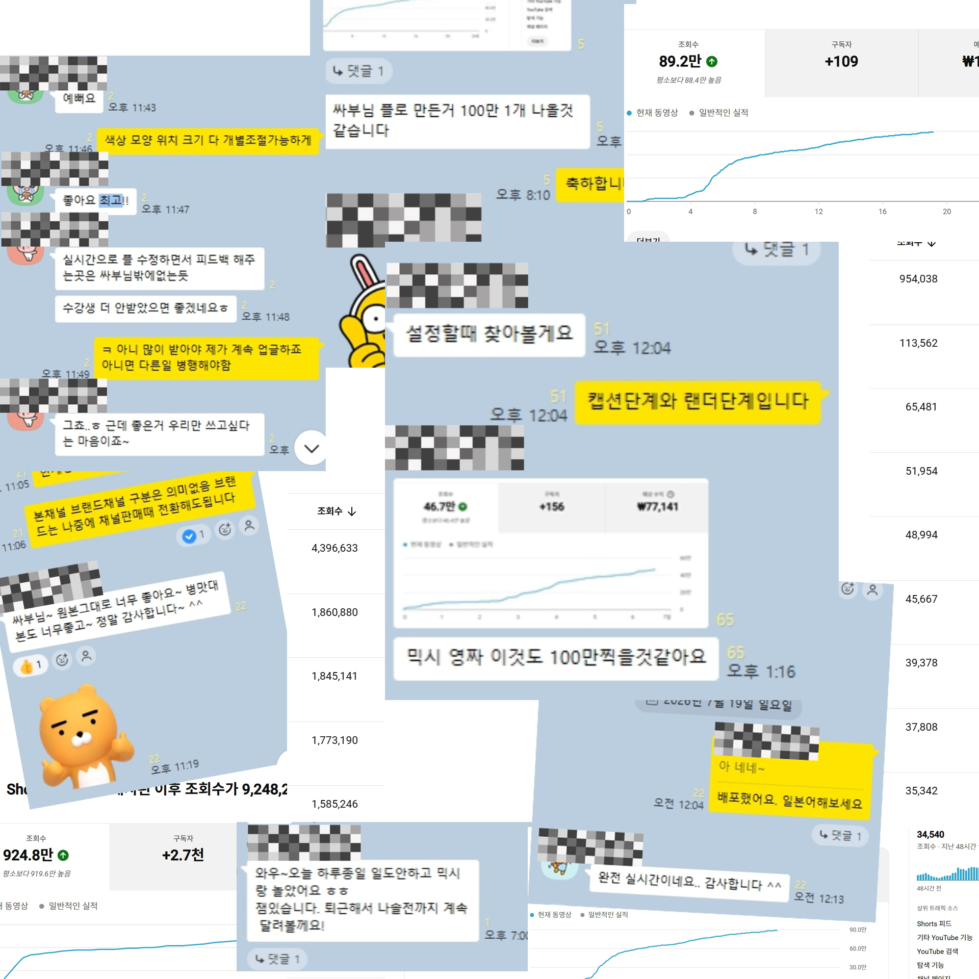 믹시 수강생 카톡 후기 + 제작 영상 조회수 사례 모음